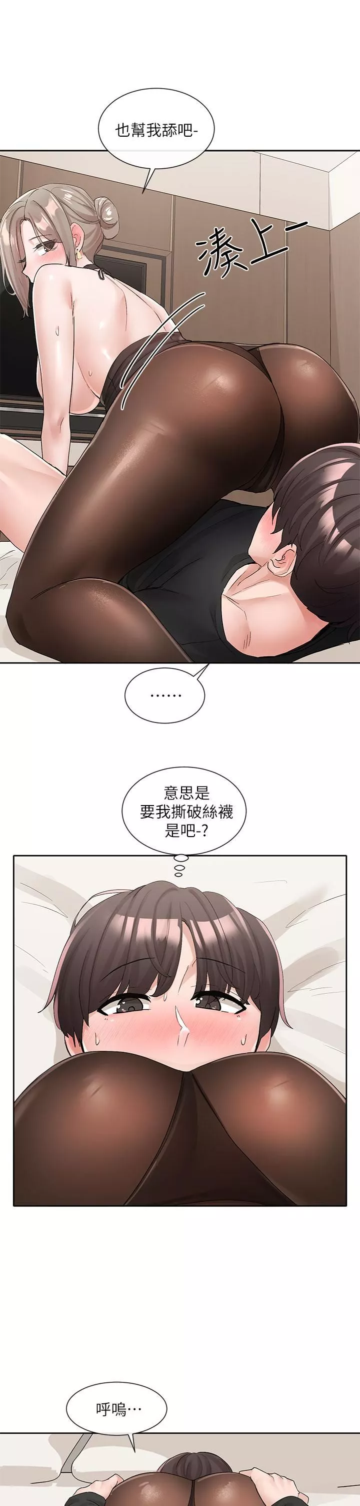 社團學姊第108話-互相滿足的前戲