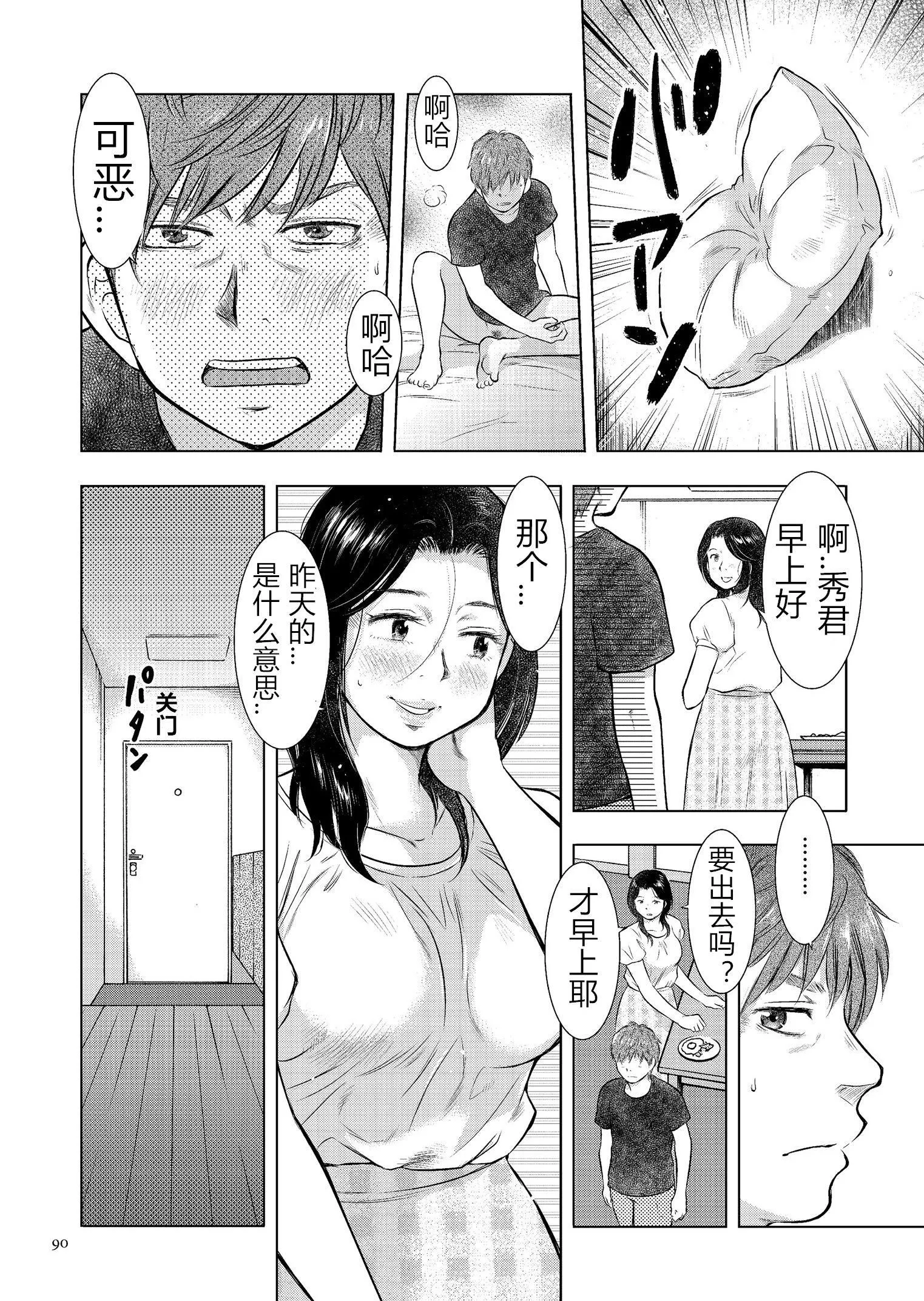 [うらまっく]母子相姦日记母さん、一度だけだから…。[DL版]【简体中文】-[うらまっく]母子相姦日记母さん、一度だけだから…。[DL版]【简体中文】 - 图片 90