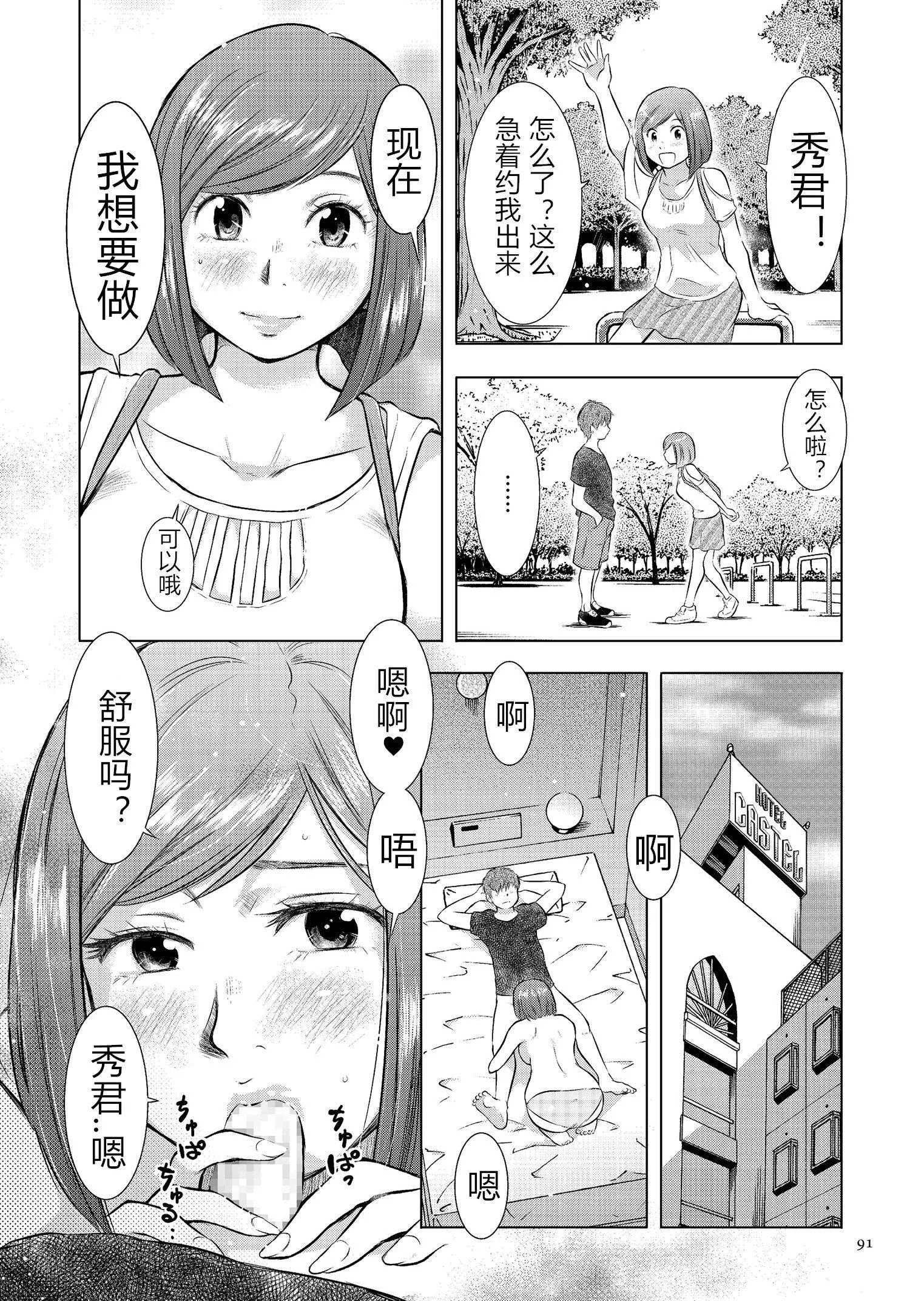 [うらまっく]母子相姦日记母さん、一度だけだから…。[DL版]【简体中文】-[うらまっく]母子相姦日记母さん、一度だけだから…。[DL版]【简体中文】 - 图片 91