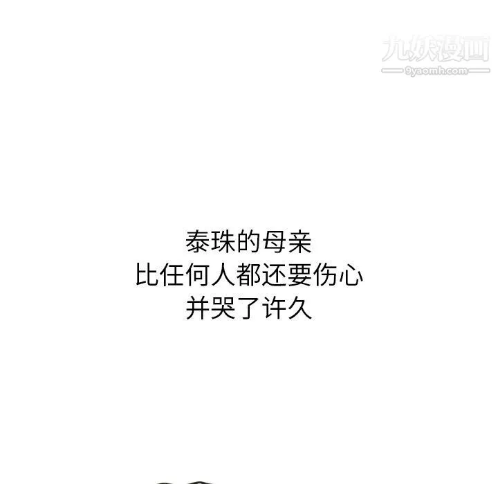 泰珠小姐的完美婚姻生活第28話