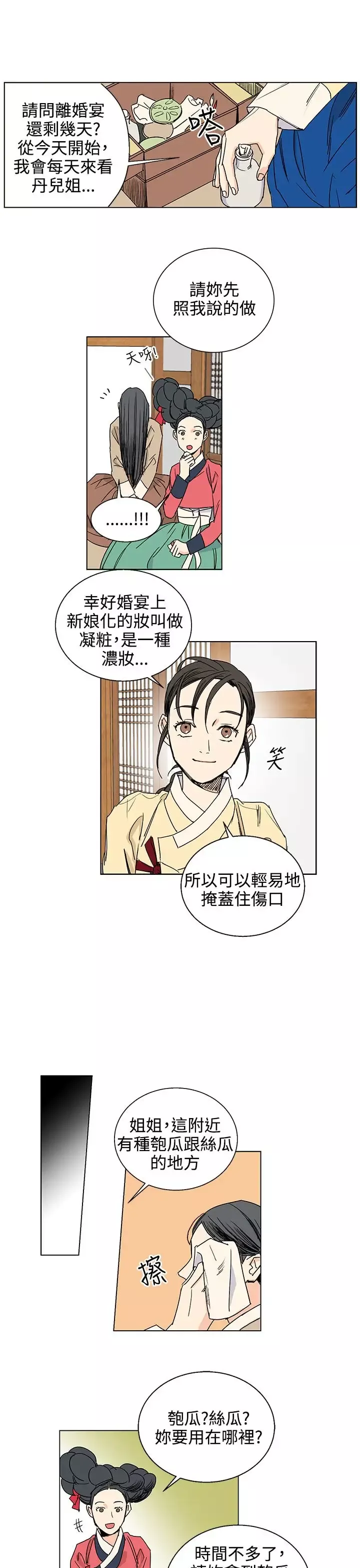 粉装娘-第22话 - 图片 15