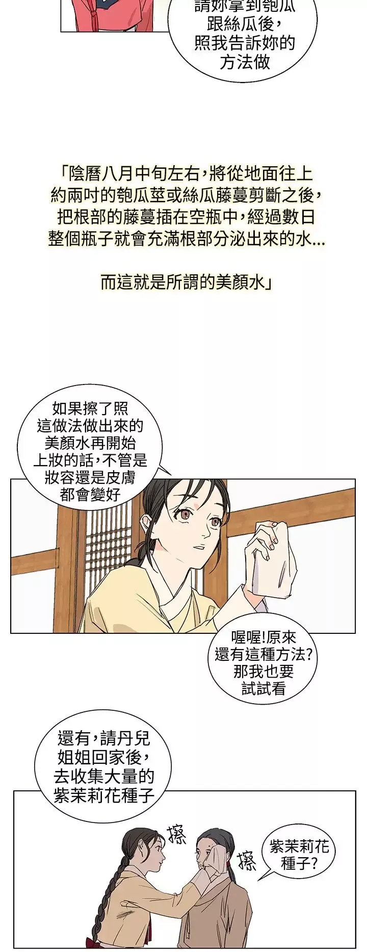 粉装娘-第22话 - 图片 16