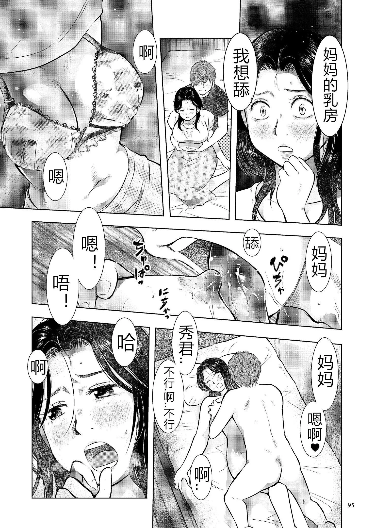 [うらまっく]母子相姦日记母さん、一度だけだから…。[DL版]【简体中文】-[うらまっく]母子相姦日记母さん、一度だけだから…。[DL版]【简体中文】 - 图片 95