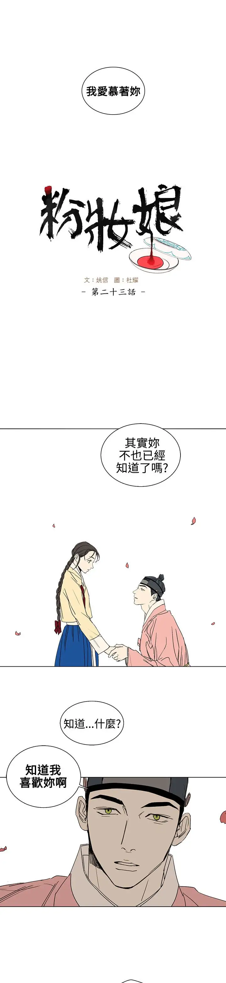 粉装娘第23话