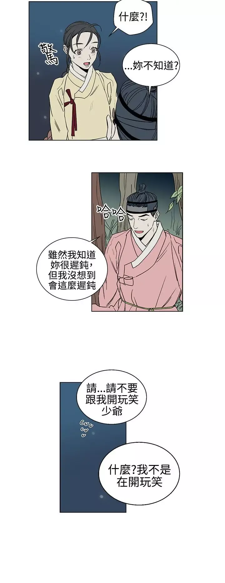 粉装娘第23话