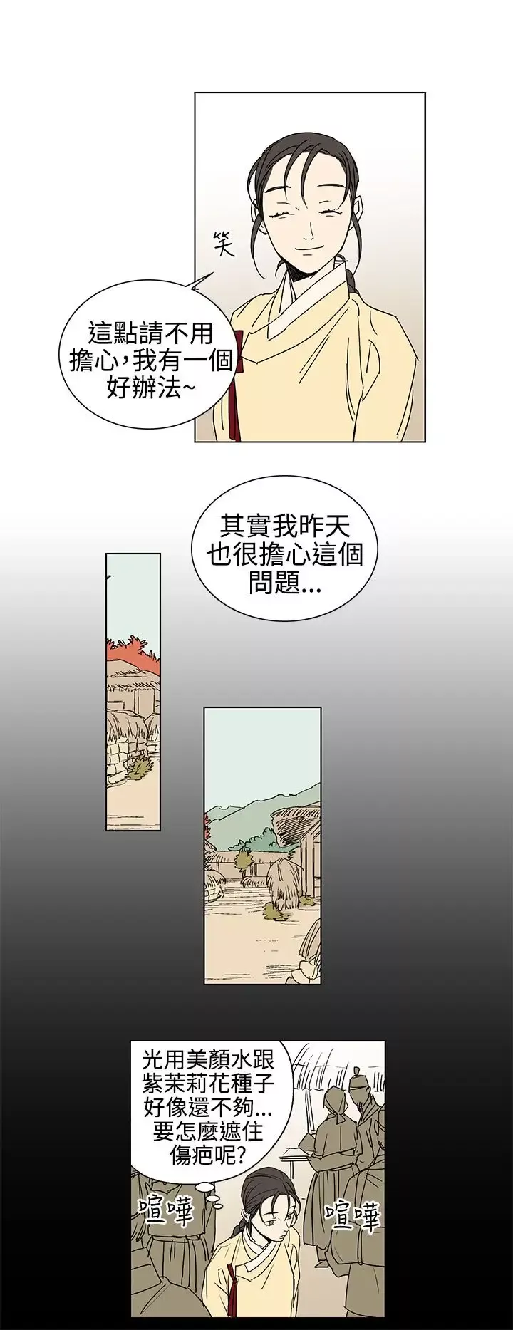 粉装娘-第23话 - 图片 14