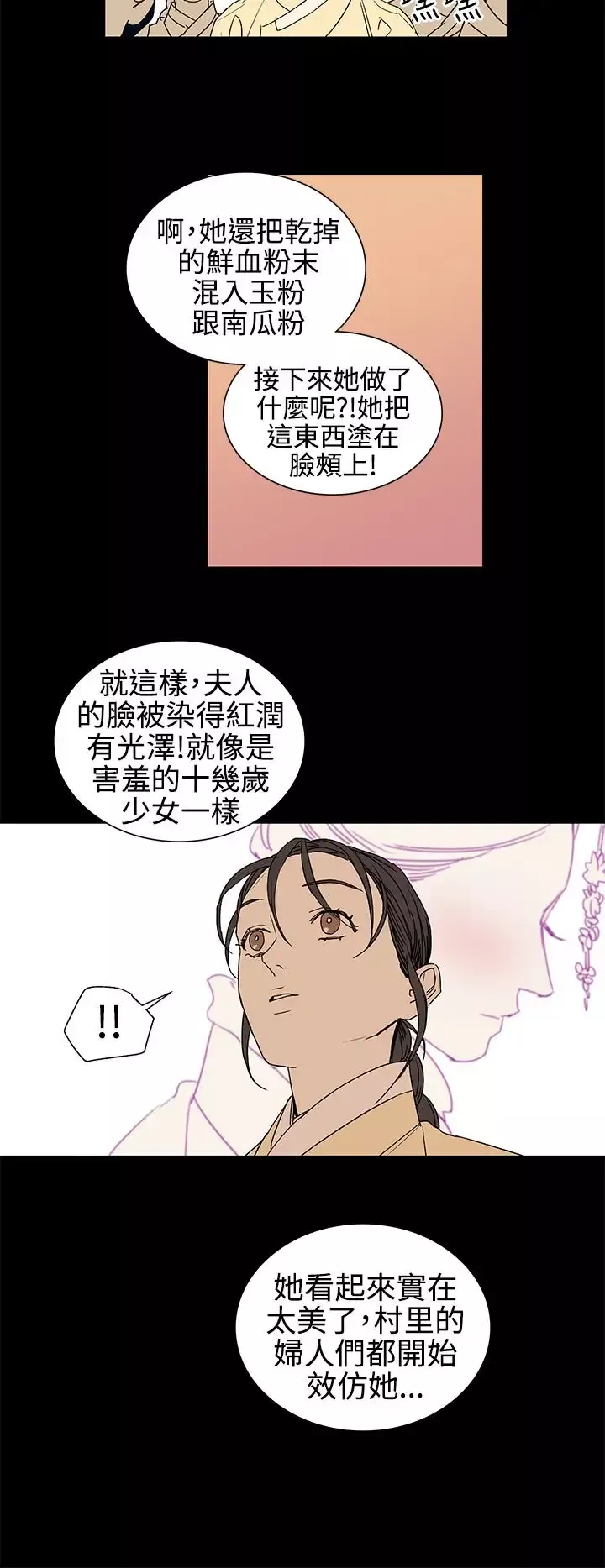 粉装娘-第23话 - 图片 16