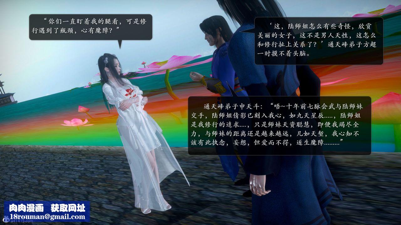 [3D]诛仙荡魔誌第52话