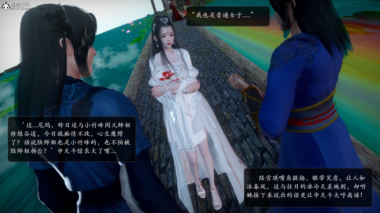 [3D]诛仙荡魔誌第52话