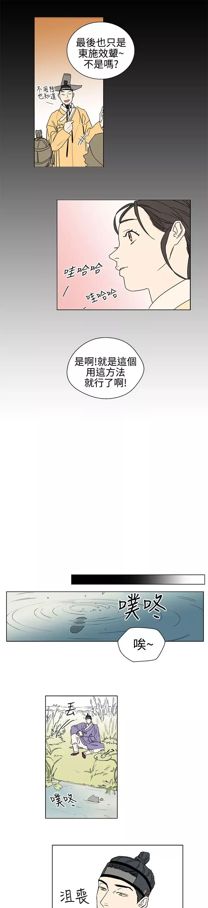 粉装娘-第23话 - 图片 17