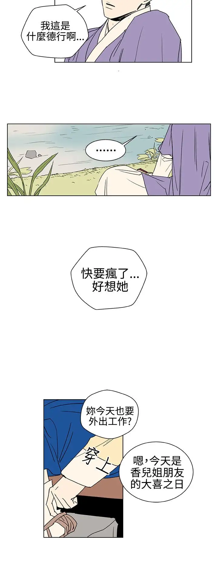 粉装娘第23话