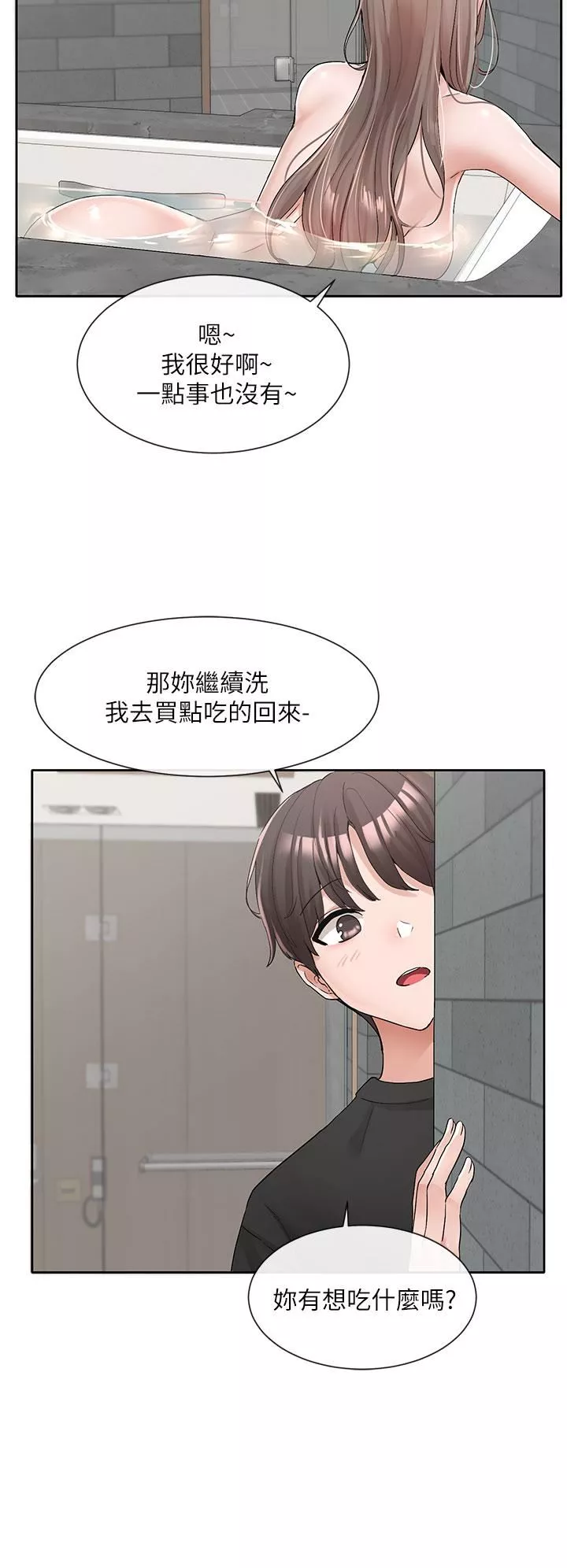社團學姊第110話-等我洗好，再給我個抱抱