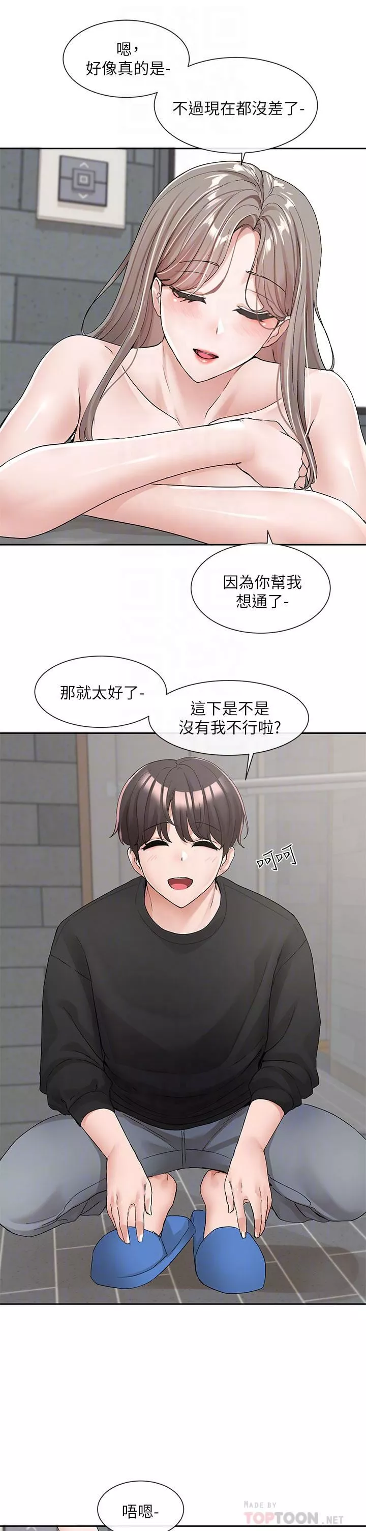 社團學姊第110話-等我洗好，再給我個抱抱