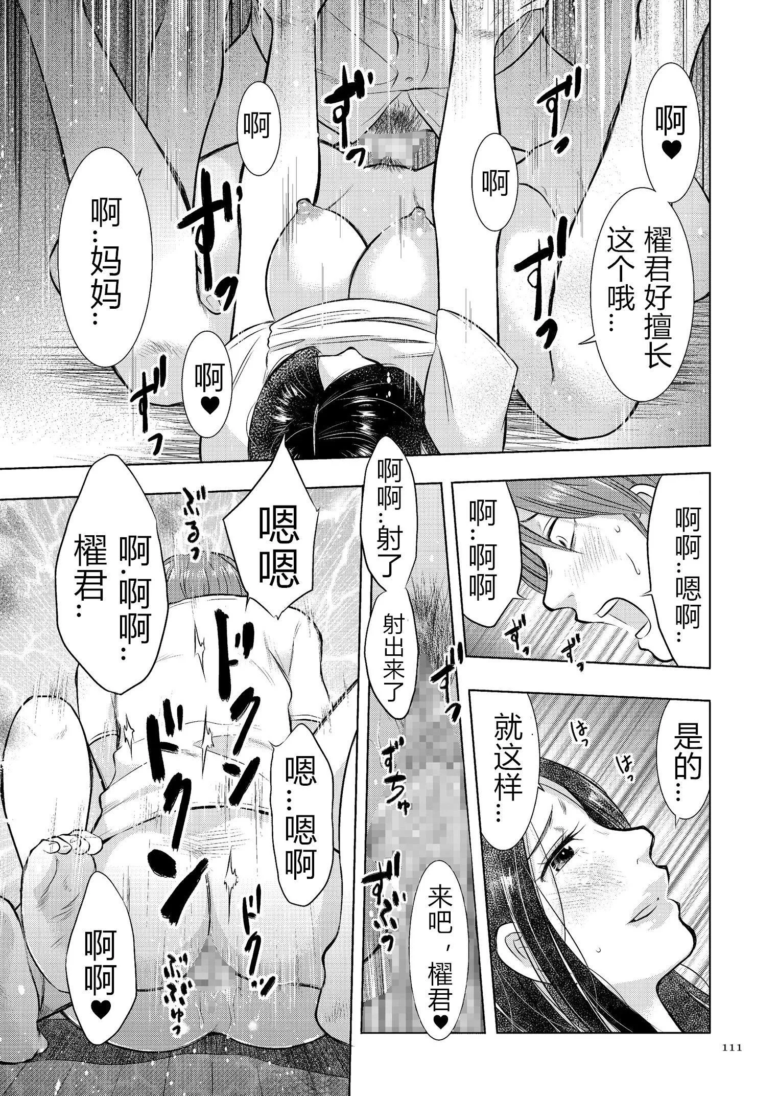 [うらまっく]母子相姦日记母さん、一度だけだから…。[DL版]【简体中文】-[うらまっく]母子相姦日记母さん、一度だけだから…。[DL版]【简体中文】 - 图片 111