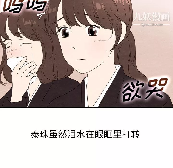 泰珠小姐的完美婚姻生活-第29话 - 图片 29