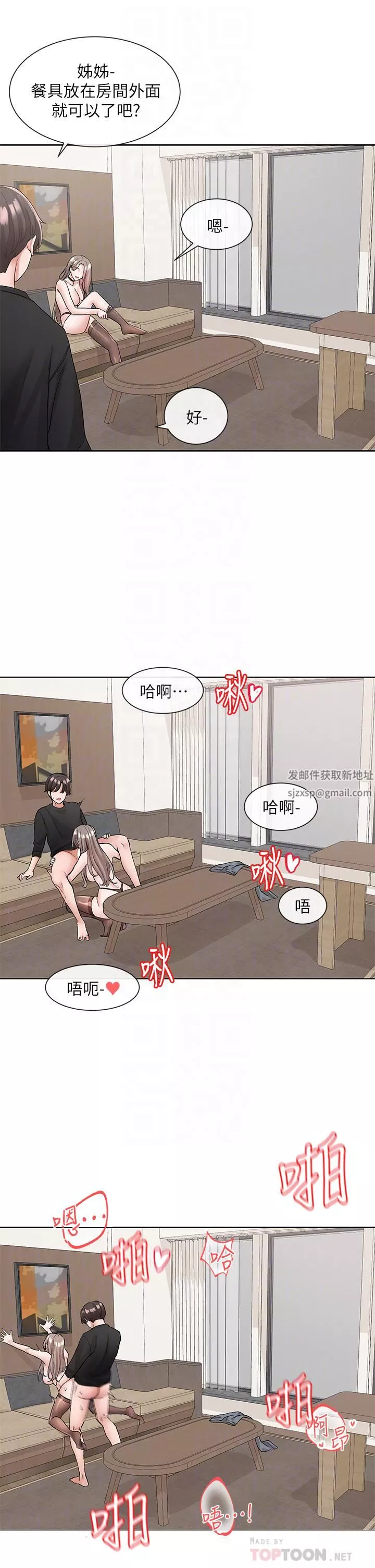 社团学姊-第110话-等我洗好，再给我个抱抱 - 图片 16