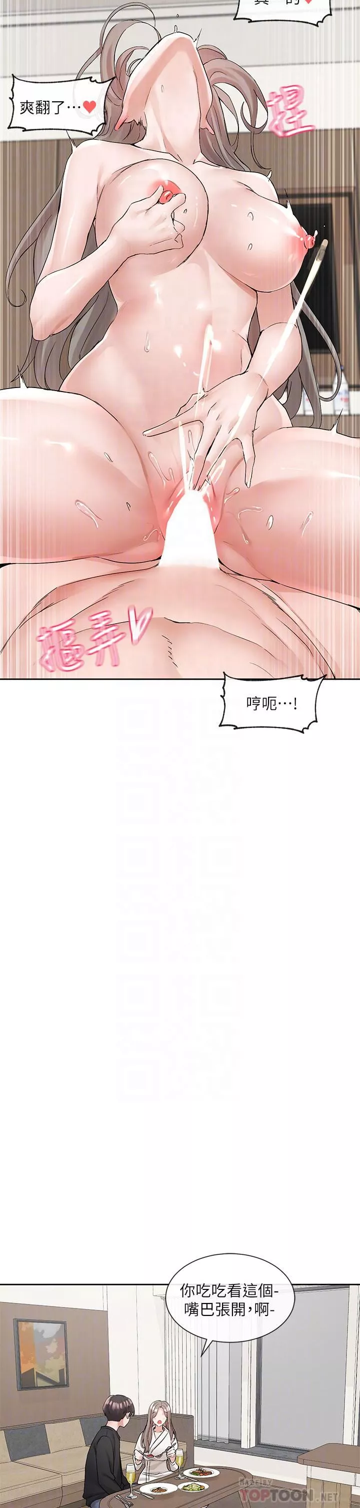 社團學姊第110話-等我洗好，再給我個抱抱