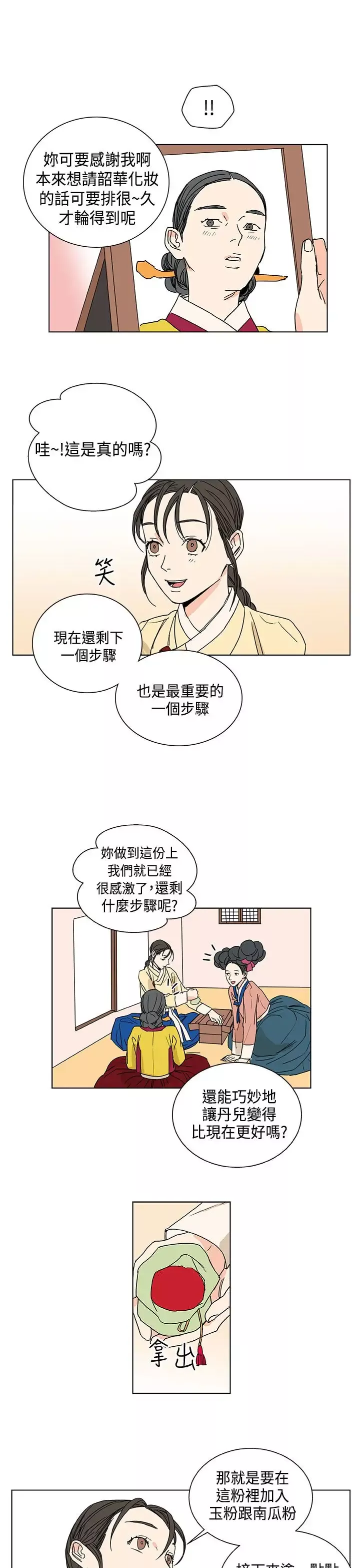 粉装娘第24话