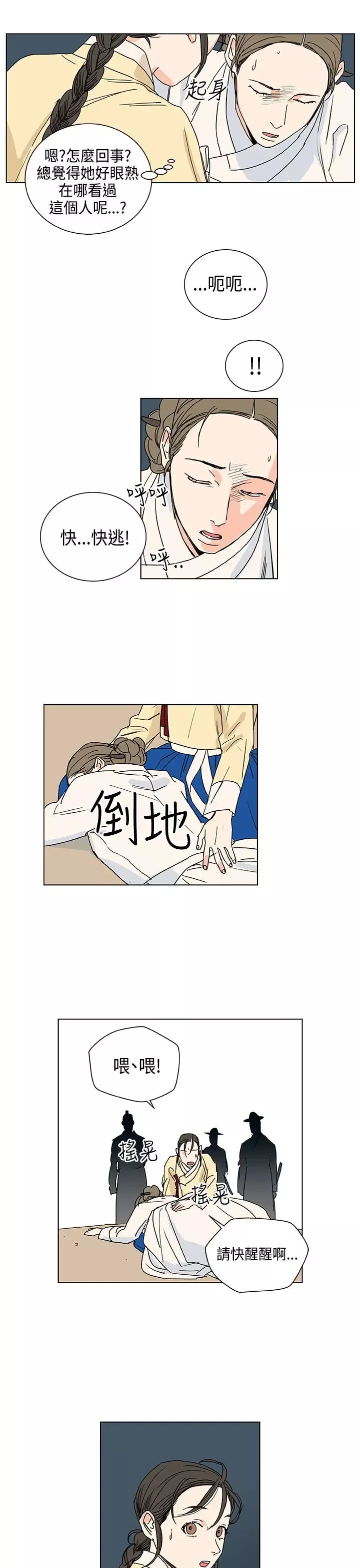 粉装娘第24话