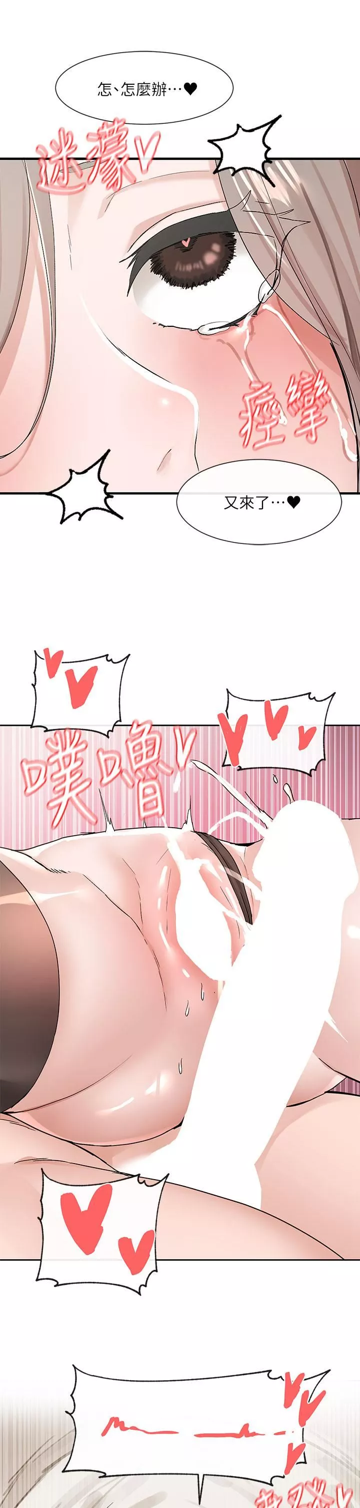 社團學姊第110話-等我洗好，再給我個抱抱