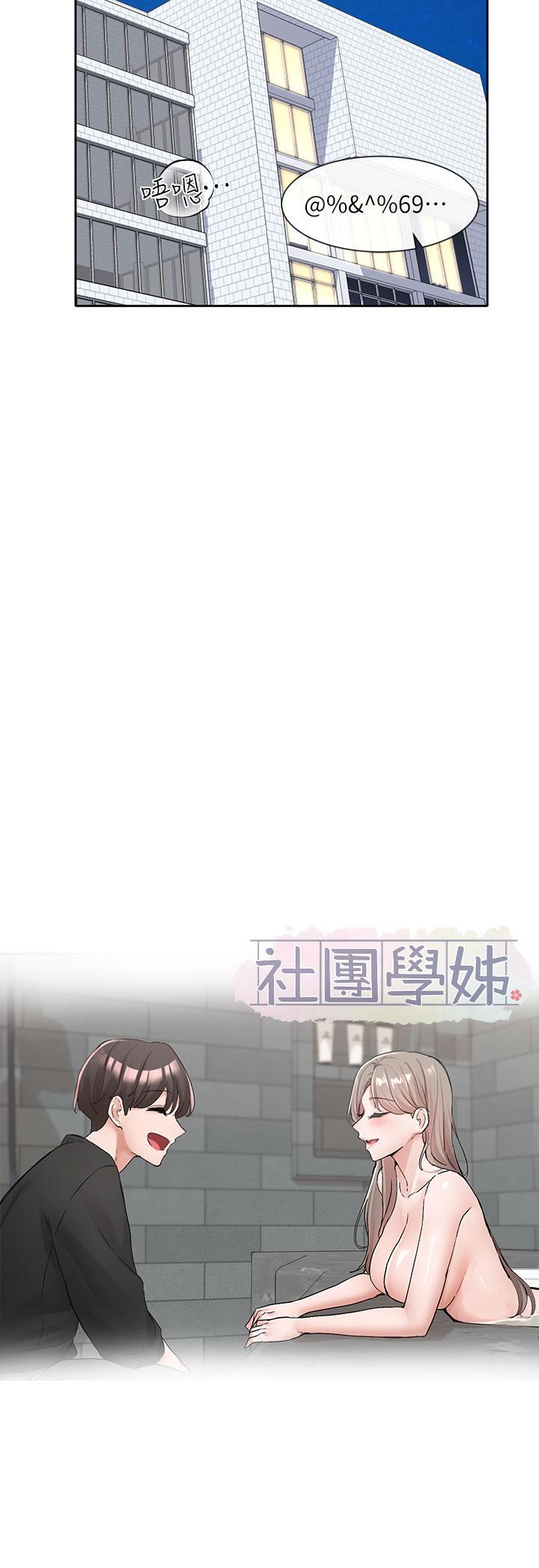 社团学姊第110话-等我洗好,再给我个抱抱