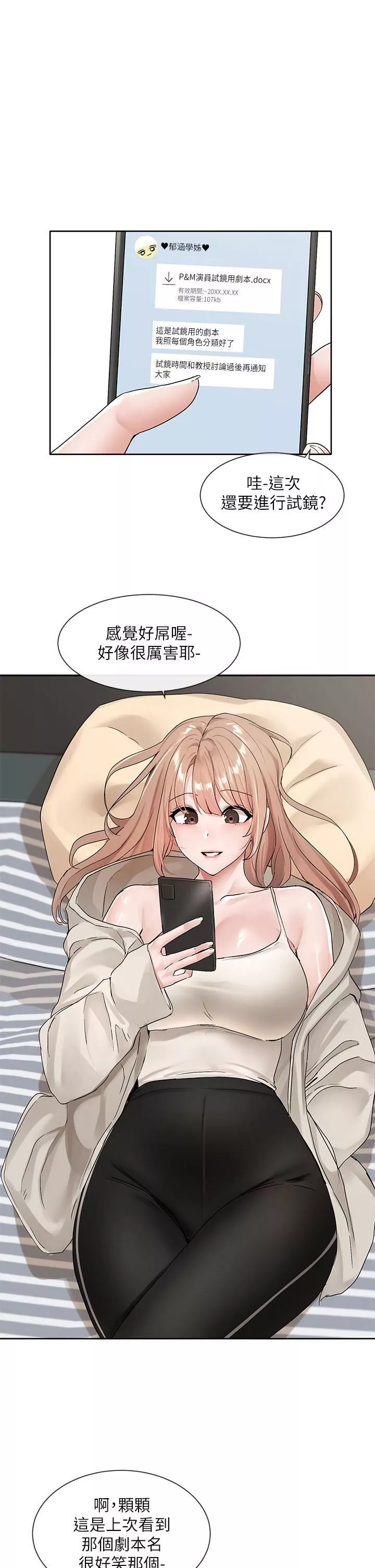 社團學姊第110話-等我洗好，再給我個抱抱