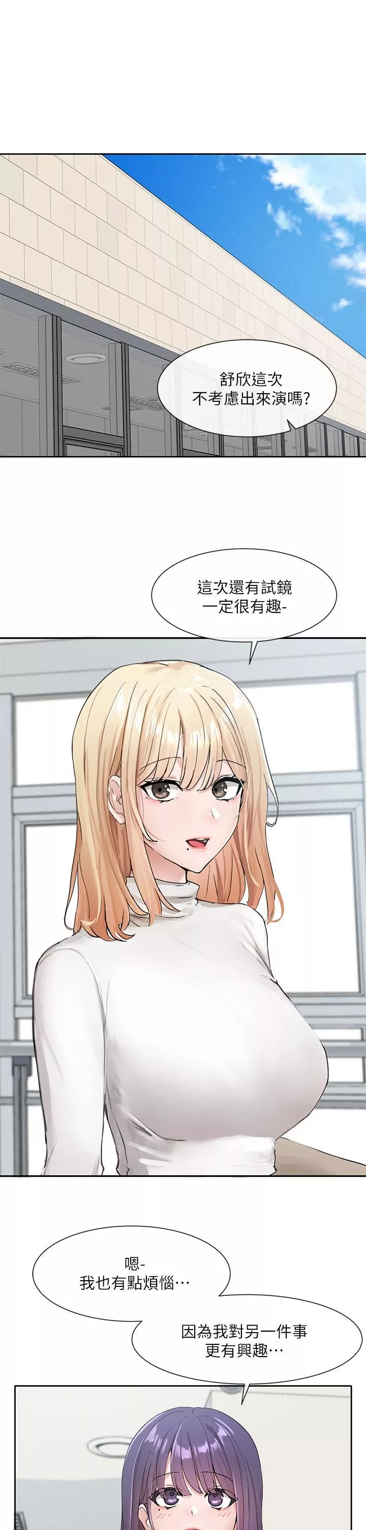 社團學姊第110話-等我洗好，再給我個抱抱