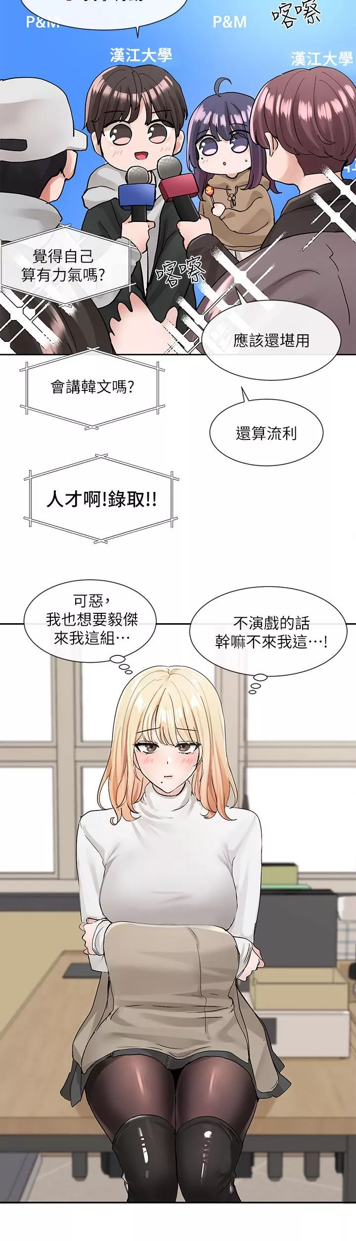 社團學姊第110話-等我洗好，再給我個抱抱