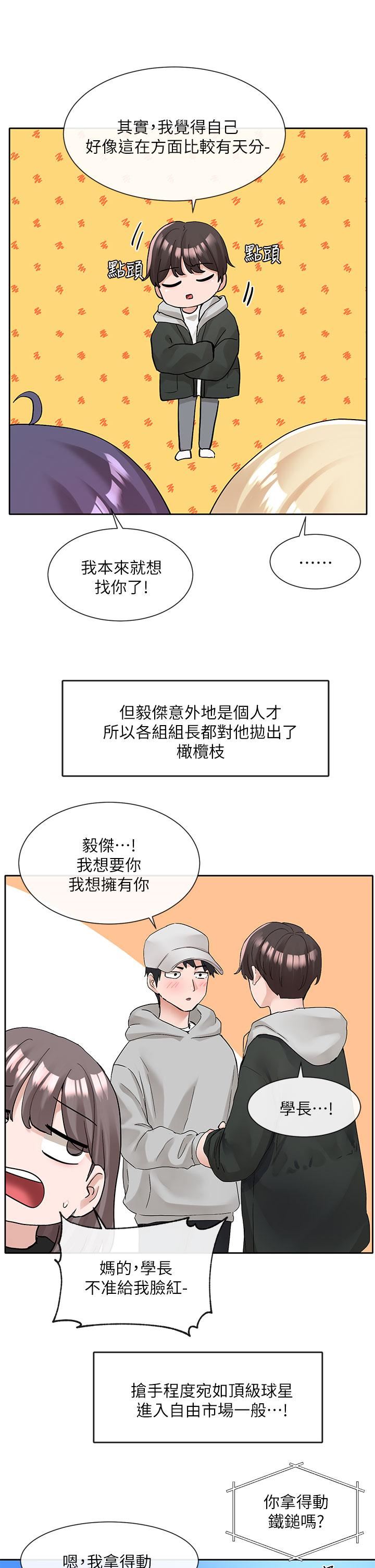 社团学姊第110话-等我洗好，再给我个抱抱