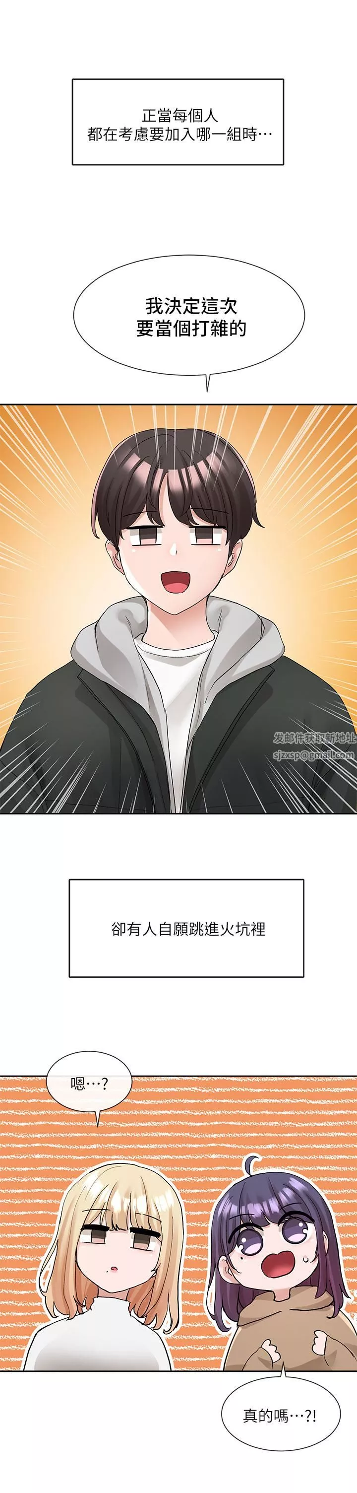 社團學姊第110話-等我洗好，再給我個抱抱
