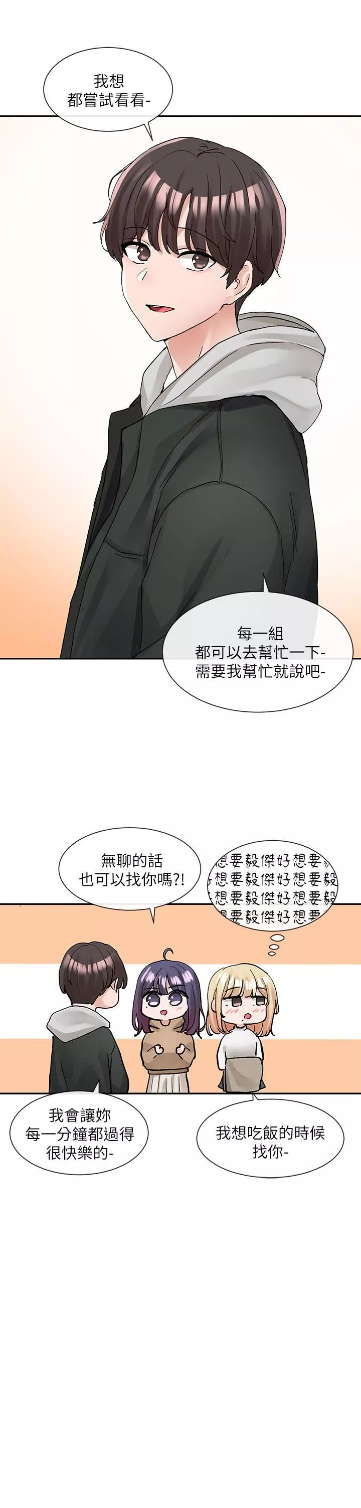 社团学姊-第110话-等我洗好，再给我个抱抱 - 图片 41