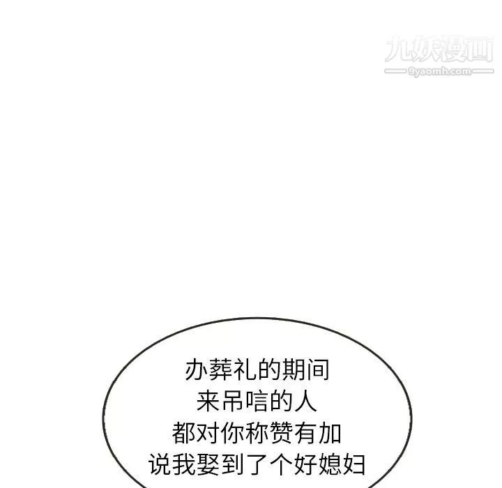 泰珠小姐的完美婚姻生活-第29话 - 图片 62