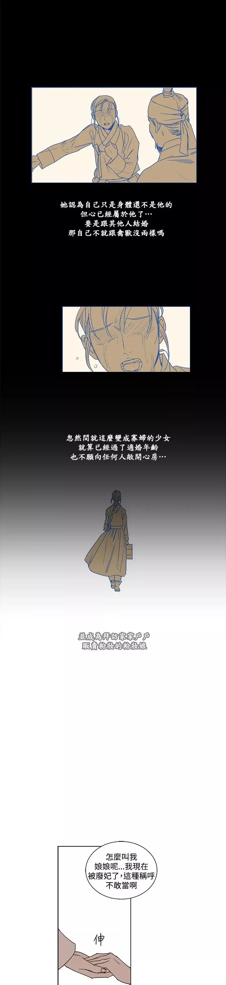 粉装娘-第25话 - 图片 3