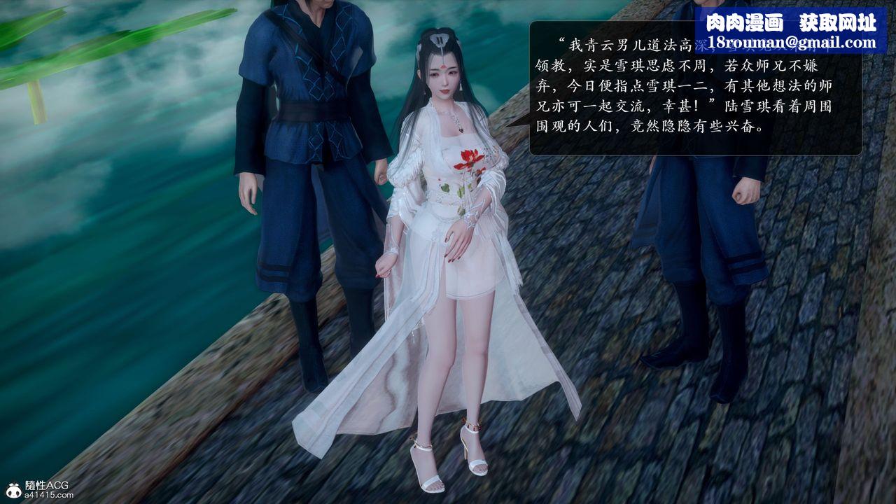 [3D]诛仙荡魔誌第53话