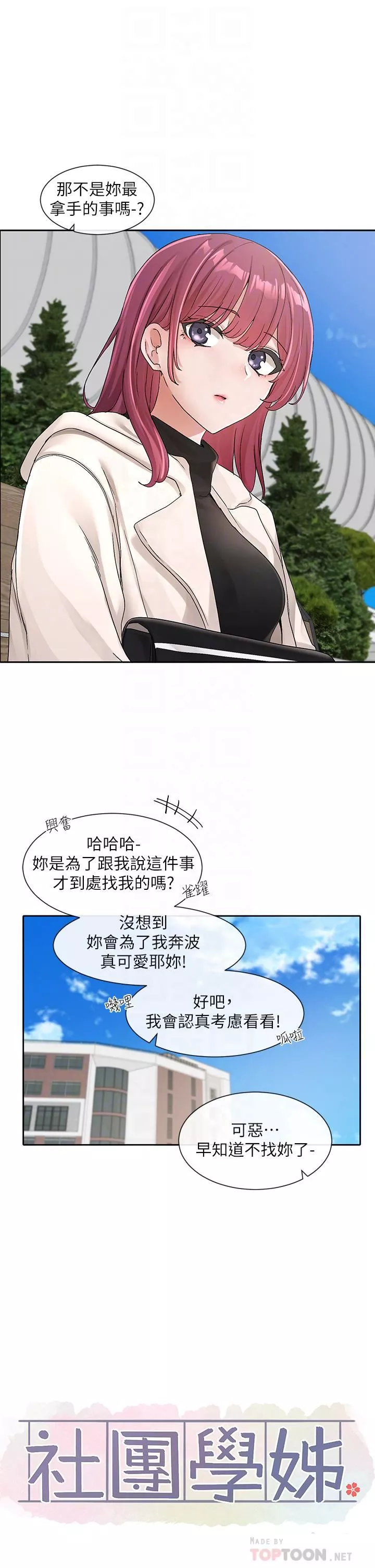 社团学姊-第111话-好想爱爱… - 图片 6