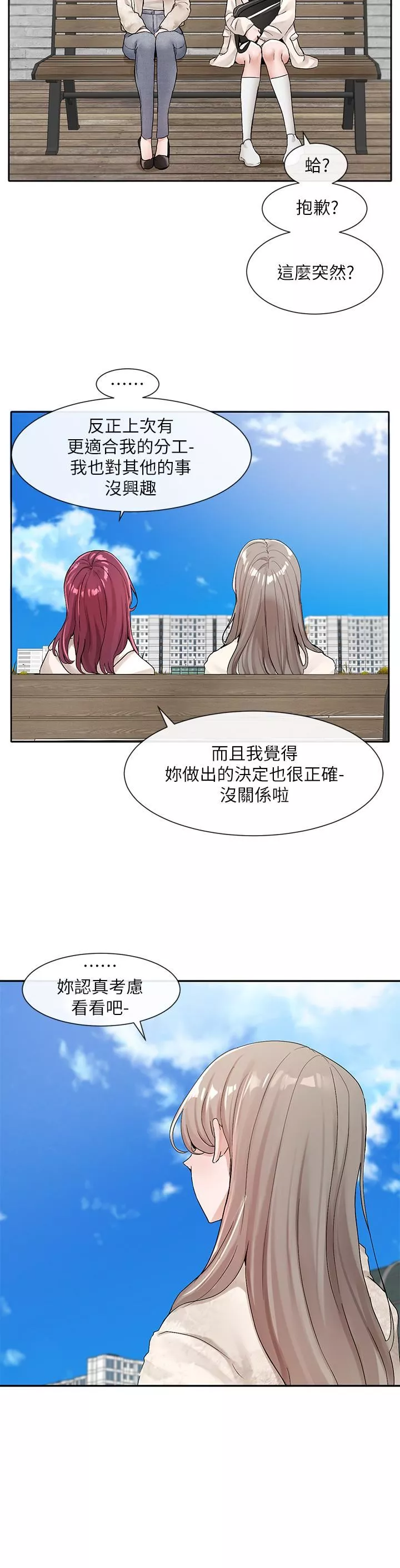 社團學姊第111話-好想愛愛…