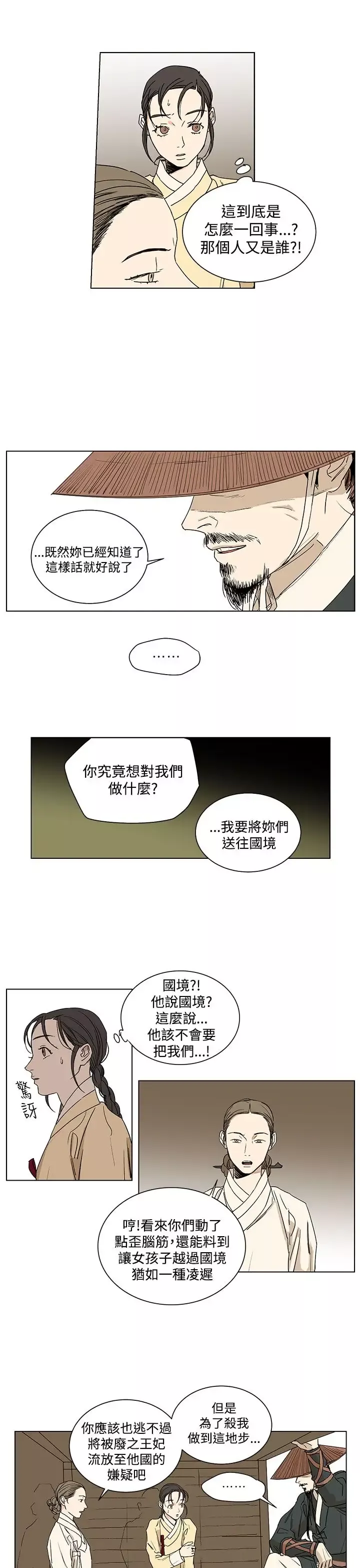 粉装娘第25话