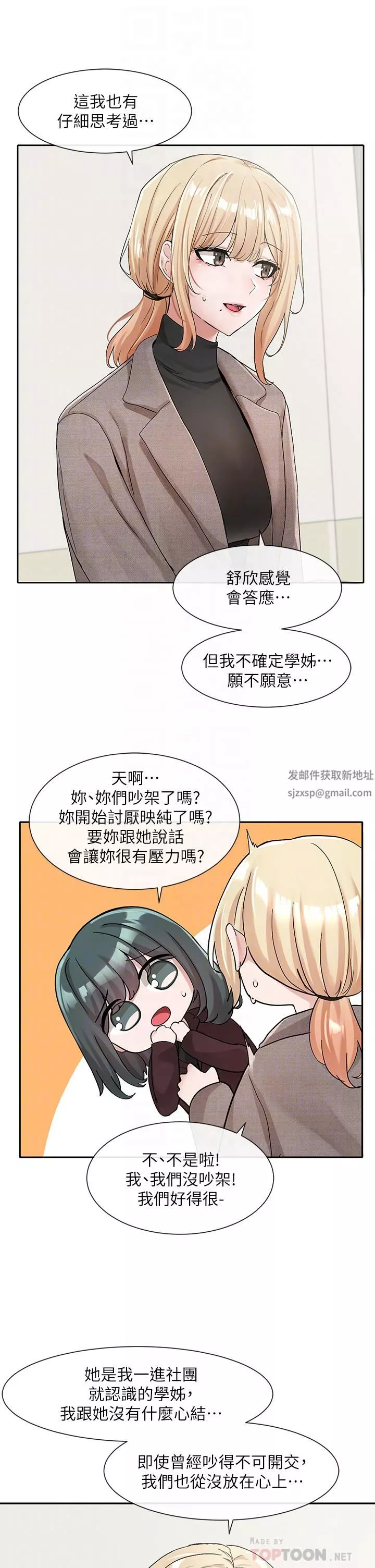 社團學姊第111話-好想愛愛…