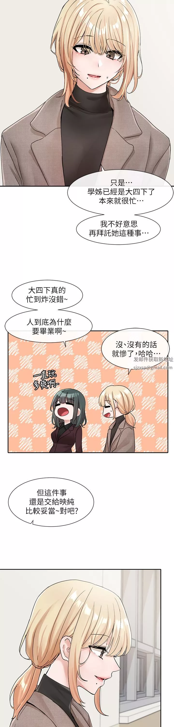 社團學姊第111話-好想愛愛…