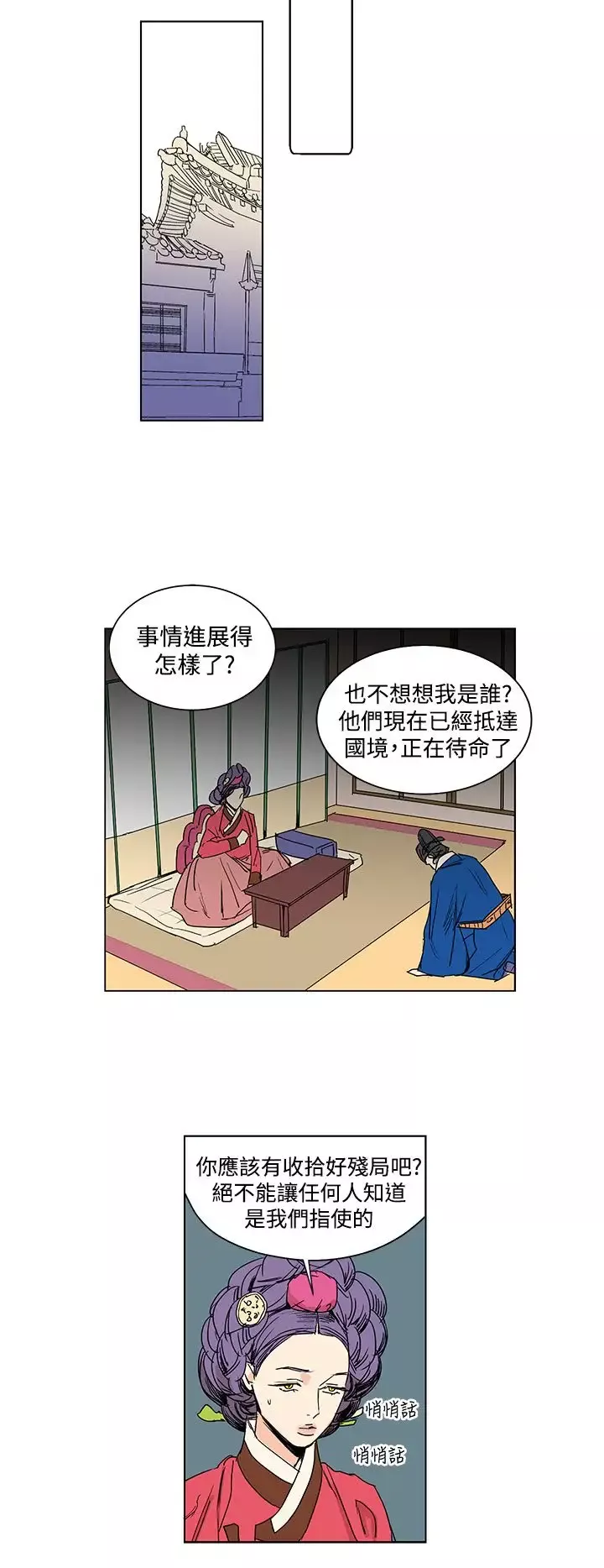 粉装娘-第25话 - 图片 12