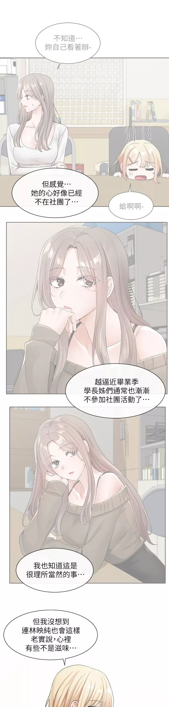 社团学姊-第111话-好想爱爱… - 图片 15