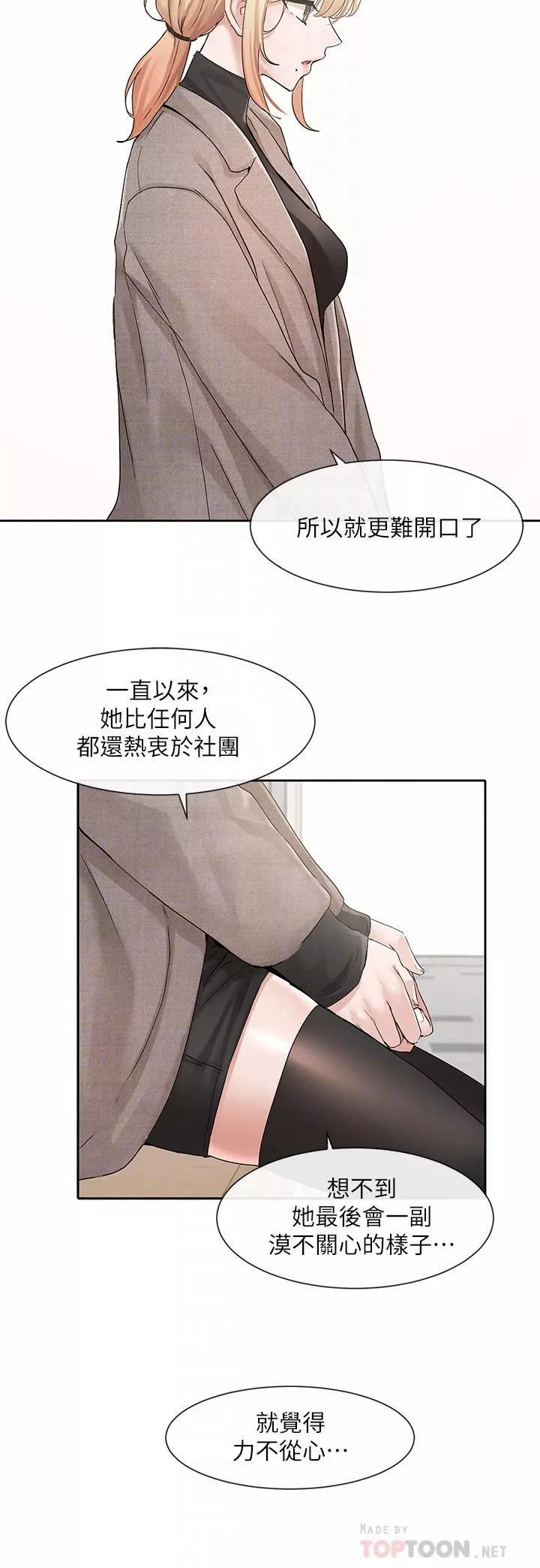 社團學姊第111話-好想愛愛…