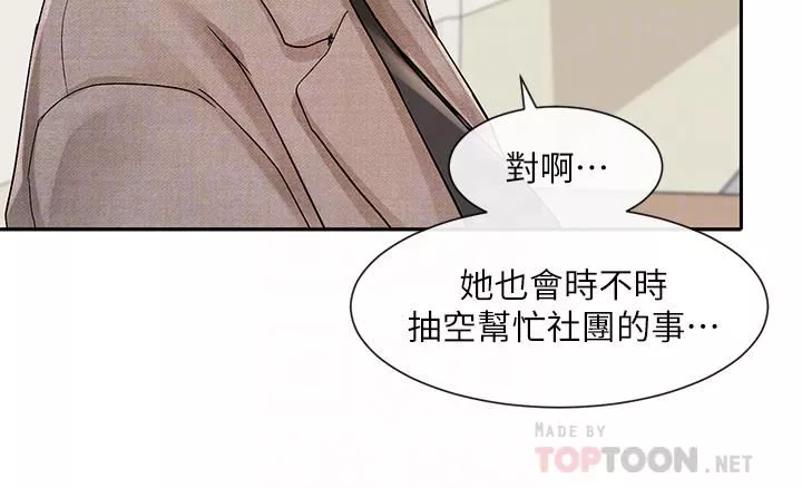 社團學姊第111話-好想愛愛…