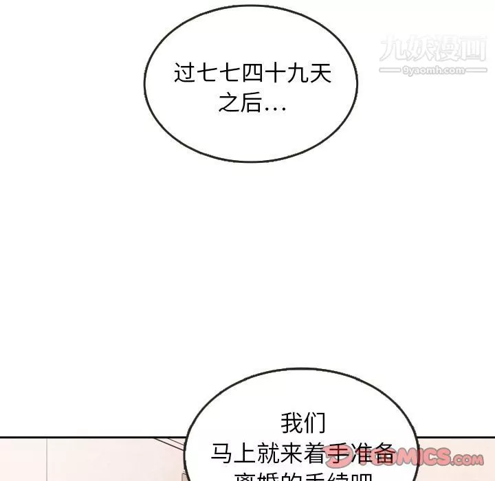 泰珠小姐的完美婚姻生活-第29话 - 图片 84