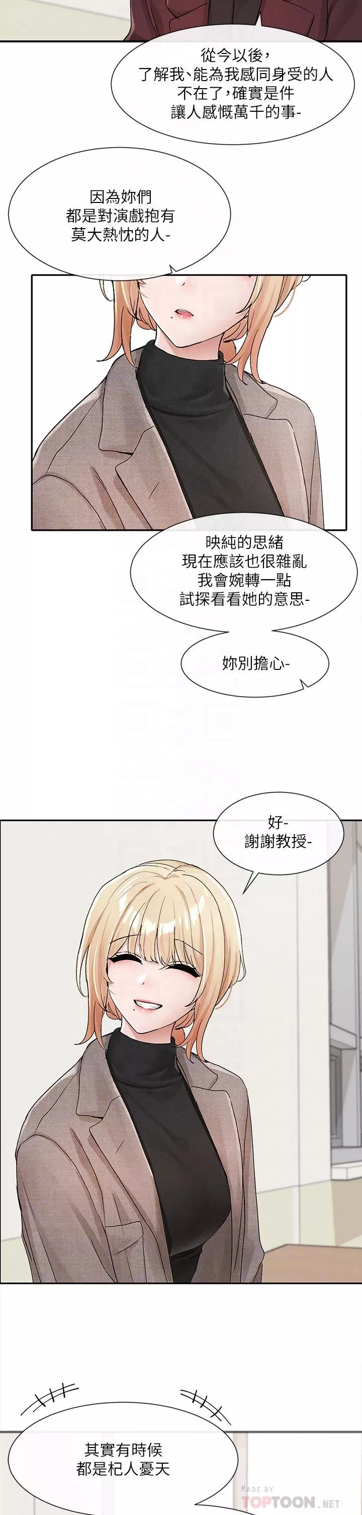 社團學姊第111話-好想愛愛…