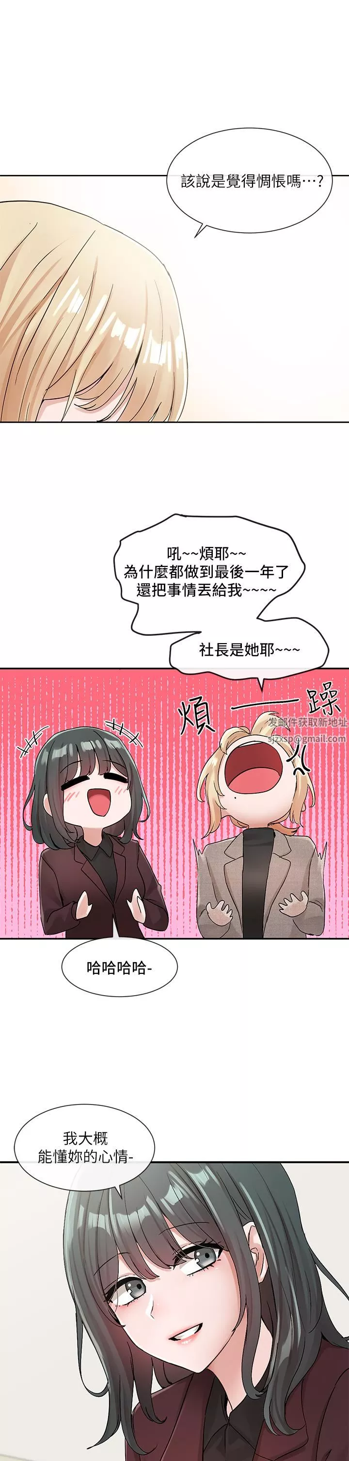 社团学姊-第111话-好想爱爱… - 图片 17
