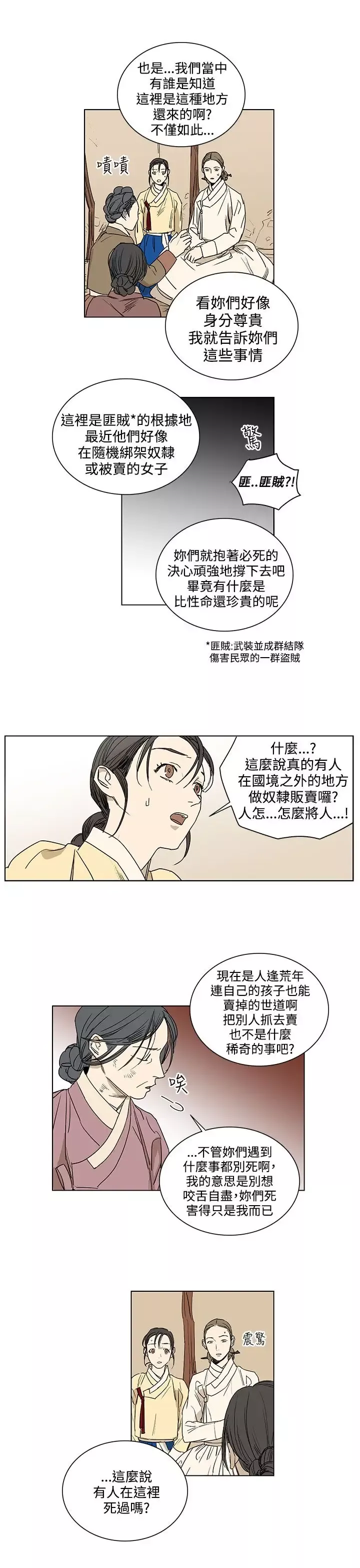 粉装娘第25话
