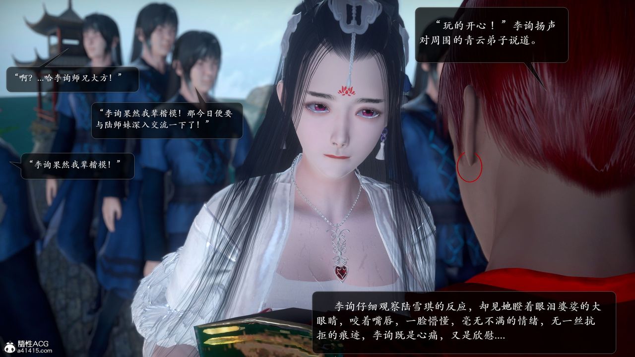 [3D]誅仙蕩魔誌第53話