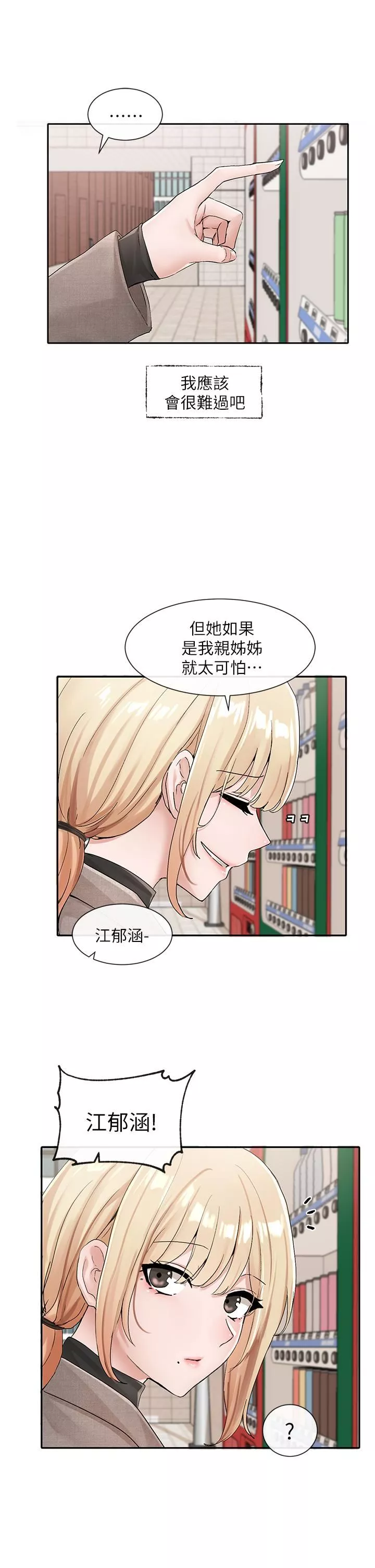 社團學姊第111話-好想愛愛…