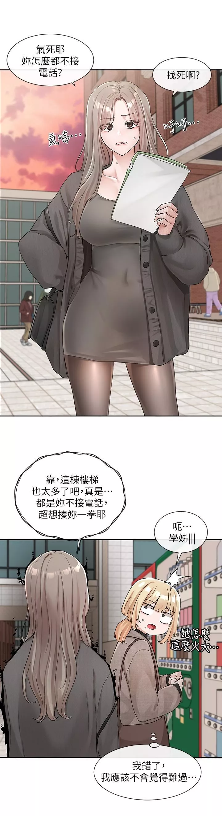 社团学姊-第111话-好想爱爱… - 图片 24